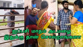 ஐப்பசி மாதம் அடமழை இதுக்கு தான் சொல்றாங்களா😂comedy funtodayfamily tamil trending [upl. by Uv]