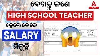 High School Teacher Salary 2024  Odisha High School Teacher Salary  Know Full Details [upl. by Hallerson686]