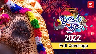 തൃശൂർ പൂരം 2022  Thrissur Pooram Full Coverage  Thrissur Pooram Video  Manorama Online [upl. by Mcafee]