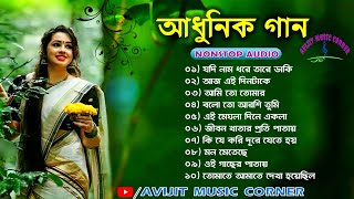 Bengali Adhunik Songs  New Album  All Time Hits  Nonstop Mp3  Avijit Music Corner [upl. by Harmonia963]