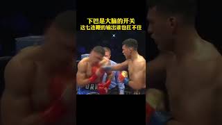 下巴是大腦的開關，這七連鞭的輸出誰也扛不住格斗 格鬥 grapple fighting 格鬥比賽 shorts [upl. by Ennaul]