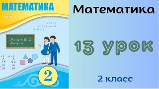 Математика 2 класс 13 урок Вычитание однозначных чисел с переходом через разряд [upl. by Ahsirak]