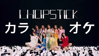 NiziU니쥬 1st Album 「Chopstick」「チョップスティック」カラオケ [upl. by Mazlack]