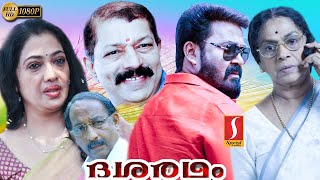 Dasharatham  ദശരഥം  Malayalam Full Movie  Superhit Movie  Mohanlal  Rekha  Nedumudi Venu  HD [upl. by Orella]