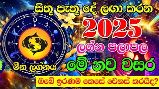 2025 Lagna palapala  Meena Lagnaya  2025 calendar  2025 Panchanga Litha  Lagna Palapala 2025 [upl. by Jenni]