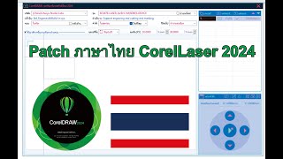 ติดตั้งภาษาไทย CorelLaser 2024 [upl. by Ymmij]