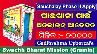 How To Apply Lartine Online 2024  Free Latrine Apply odisha [upl. by Lebyram]