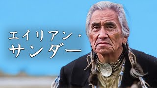 エイリアン・サンダー  ドナルド・サザーランド  日本語字幕 [upl. by Nysilla479]