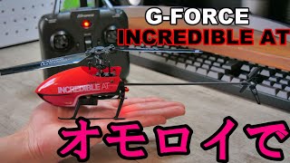 Amazonで1万で買えるヘリコプターラジコン GFORCE INCREDIBLEAT GB160 [upl. by Attenev689]