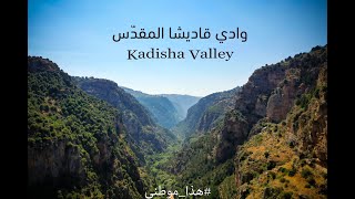 Kadisha Valley  Lebanon  وادي قاديشا  لبنان [upl. by Aynotahs]