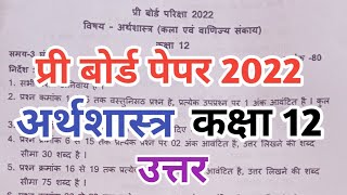 class 12th economics paper pre board exam 2022 प्री बोर्ड परीक्षा 202122 कक्षा 12 अर्थशास्त्र पेपर [upl. by Neerehs162]