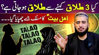 Kya 3 Talaq Kehnay Say Talaq Hojati Hai  Mufti Fazal Hamdard [upl. by Gawen583]