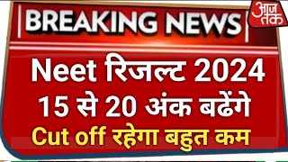 NEET Result 2024 Check NEET UG 2024 Cut Off Marks Expected Scores here [upl. by Burra]