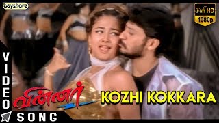 Winner 2003  Kozhi Kokkara Video Song  Sundar C  Prashanth  Vadivelu  Kiran  Riyaz Khan [upl. by Silloc]