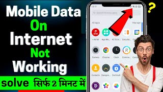 internet nahi chal raha kya kare airtel internet nahi chal raha kya kare jionet nahi chal raha hai [upl. by Annahs]