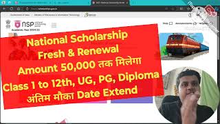 NSP Scholarship 202425 Apply Online Fresh amp Renewal  Amount 50000₹ मिलेगा🔥 Apply NSP 202425☑️ [upl. by Iniretake269]