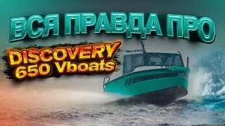 Туристический ОРГАЗМ DISCOVERY 650 Для путешественников и путешествий Детальный и ПОЛНЫЙ обзор [upl. by Annaynek312]