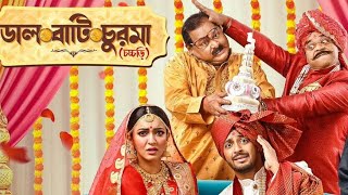 Daal Baati Churma bengali full Movie  Bonny  Koushani  Full HD  New Bengali Movie [upl. by Nora]