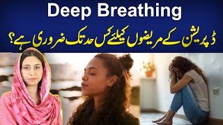 Deep Breathing Exercise  Anxiety Attacks Symptoms and Treatment In Urdu  Bisma Asif [upl. by Wons168]