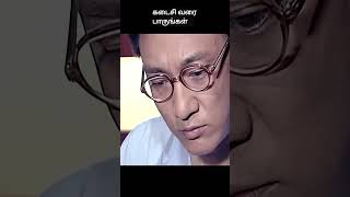 கடைசி வரை பாருங்கள்  movie explained in tamil  movie explained  movie  shorts [upl. by Hiamerej989]