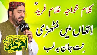 Ahmad Ali Hakim New Naat 2024  Ithan Main Muthri Nit Jaan Balab  Kafi Baba Fareed  Arfana Kalam [upl. by Annoel]