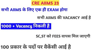 CRE AIIMS EXAM DETAILS AIIMS GROUP B C VACANCY 23 All aiims vacancy 23 [upl. by Orlosky604]