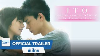 ITO ตลอดมาตลอดไปคือเธอ  Official Trailer ตัวอย่าง ซับไทย [upl. by Eenobe465]