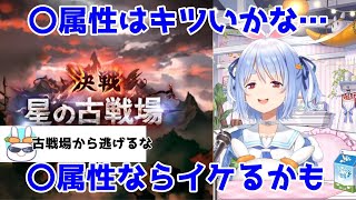 グラブルの次回古戦場について語るぺこちゃん【ホロライブ切り抜き兎田ぺこら】 [upl. by Letnahs]