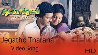 Jegatho Tharana Video Song  Autograph  Cheran  Gopika  Sneha  Bharathwaj [upl. by Nadirehs]