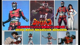 Uchū Keiji Sharivan 宇宙刑事シャリバン ALL HENSHIN  HD QUALITY 全変身シーン集大成 [upl. by Boor]