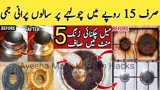 How To Clean Gas Burner amp Stove At Home 😱 In Rs15  Gas Burner Cleaning Tips  Kitchen Tips amp Hacks [upl. by Oirromed]