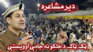 Afsar Afghan Best Poetry Afsar Afghan Tapay Pashto Poetry TikTok live Gaming [upl. by Sell790]