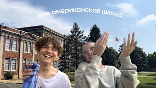 МОЯ АМЕРИКАНСКАЯ ШКОЛА  ЧТО АМЕРИКАНЦЫ ДУМАЮТ ПРО КАЗАХСТАН  flex finalist vlog 5 🇺🇸 [upl. by Shelton]