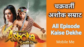 Chakravartin Ashoka Samrat Kaise Dekhen  How To Watch Ashok Samrat  Full Episode  All Episodes 🥱 [upl. by Secilu]