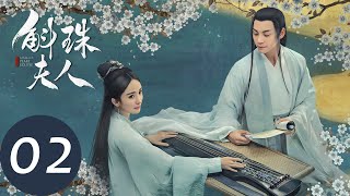 ENG SUB【斛珠夫人 Novoland Pearl Eclipse】EP02 情窦初开思故人（杨幂、陈伟霆） [upl. by Yahsed581]