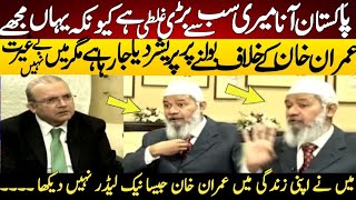 Dr Zakir Naik Said That i am being pressured to speak Againts Imran Khan [upl. by Elsy]