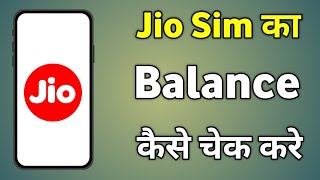 Jio Sim Ka Balance Kaise Check Kare  Balance Kaise Check Karte Hain Jio Ka [upl. by Sal]