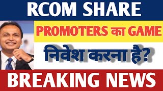 RCOM SHARE NEWS  RCOM SHARE PRICE  RCOM SHARE  RELIANCE COMMUNICATIONS SHARE  RCOM STOCK [upl. by Siraval]