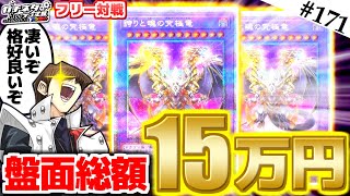 【遊戯王】驚異の総額quot15万円quot！「誇りと魂の究極竜」3体融合する超高額コンボ！『誇りと魂の王』vs『磁石春化精』フリー対戦【ガチネタ】171 [upl. by Lacram]