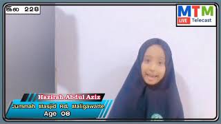 அல்குர்ஆன் போட்டி 2024No 228Hazirah Abdul Azeez Age 08Jummah Masjid Road Maligawatta [upl. by Nalyd]