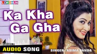 KA KHA GA GHA  Mitha Mitha  AUDIO SONG  Latest Odia Movie  Asima Panda [upl. by Grimonia]