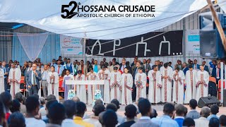 Apostolic church of Ethiopian Hossane annual conference songs of Zion [upl. by Eedak973]