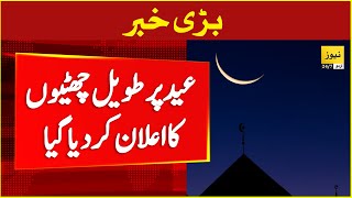 Big announcement of Eid ul Fitr 2024 holidays  Eid holiday 2024 notification [upl. by Barnie]