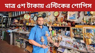 মাত্র ৫শ টাকায় এন্টিকের শোপিস l Antique showpiece market l Shahed Vlogs [upl. by Geithner]