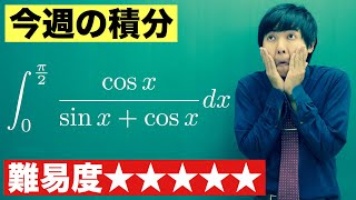 【高校数学】今週の積分38【難易度★★★★★】 [upl. by Letnom568]