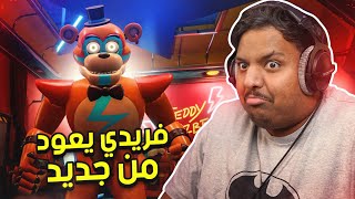 فريدي يعود من جديد  😱  FNAF  Security Breach [upl. by Kerril89]