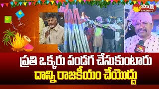 Ex Minister Vellampalli Srinivasa Rao Comments On Chandrababu  Bhogi Celebrations 2024 SakshiTV [upl. by Einhpets]