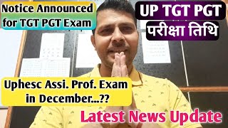 क्या UP TGT PGT 2022 Exam जनवरी में UPHESC Assi Prof amp TGT PGT Exam कब तक होगा Latest News Today [upl. by Roselle]