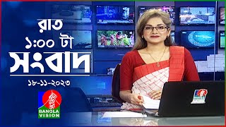 রাত ১টার বাংলাভিশন সংবাদ  Bangla News  18 November 2023  100 AM  Banglavision News [upl. by Sykes]