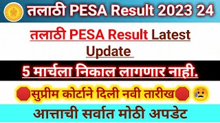 Talathi PESA Result latest update । पुन्हा एकदा तारीख पे तारीख😥। Talathi result update [upl. by Dittman113]